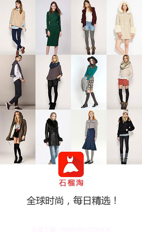 石榴淘-时尚正品购物截图5 石榴淘-时尚正品购物截图5