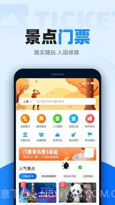 火车票抢票王手机版截图4 火车票抢票王手机版截图4