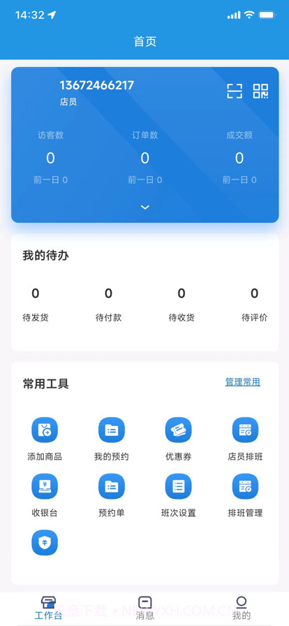 快问快约技师版截图1 快问快约技师版截图1