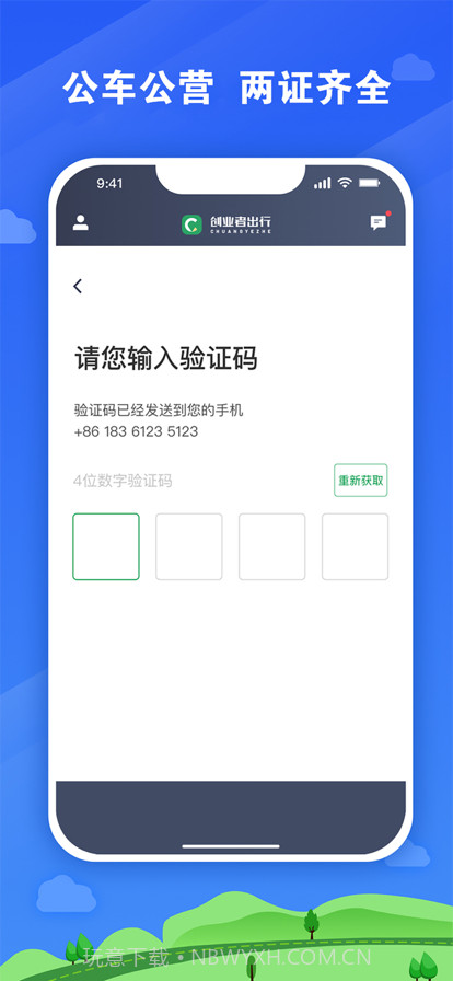 创业者出行司机端截图2