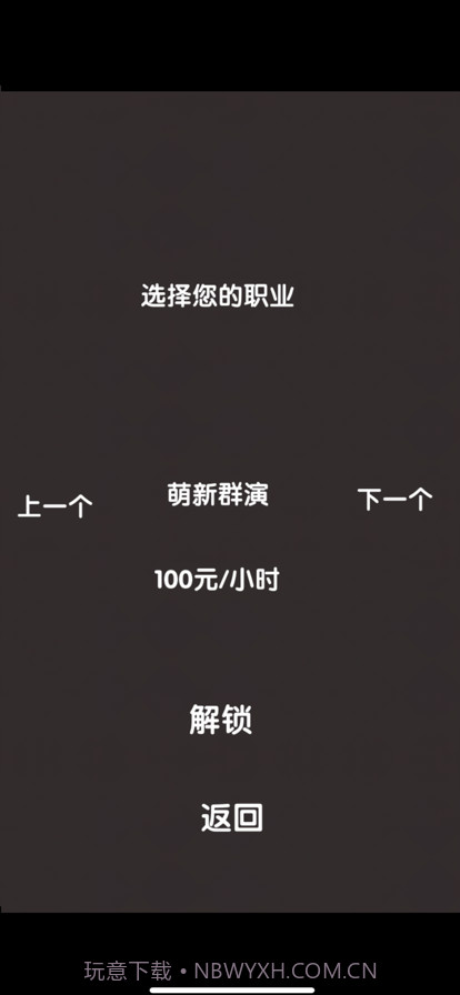 打工人模拟器截图5