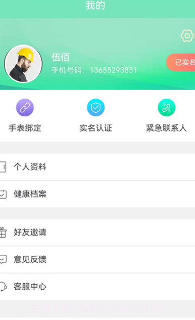 天和健康截图1 天和健康截图1