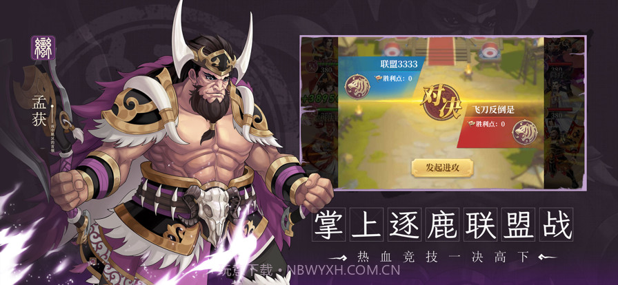 武圣三国截图4 武圣三国截图4