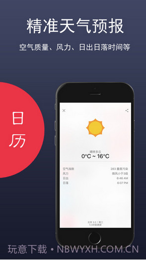 生活日历截图2 生活日历截图2