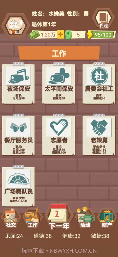 退休生活模拟器截图13 退休生活模拟器截图13