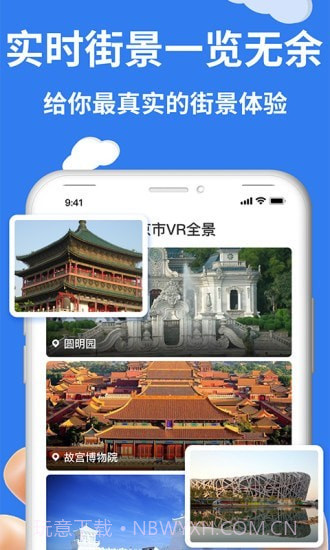 爱看世界街景地图截图1 爱看世界街景地图截图1