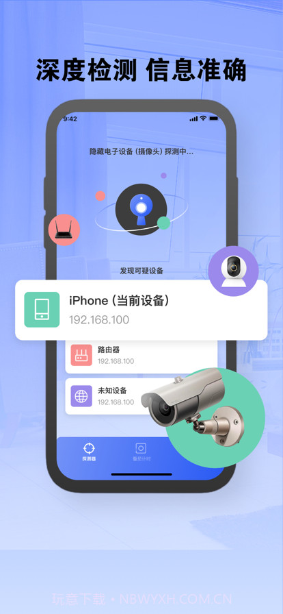 摄像头探测器截图2 摄像头探测器截图2