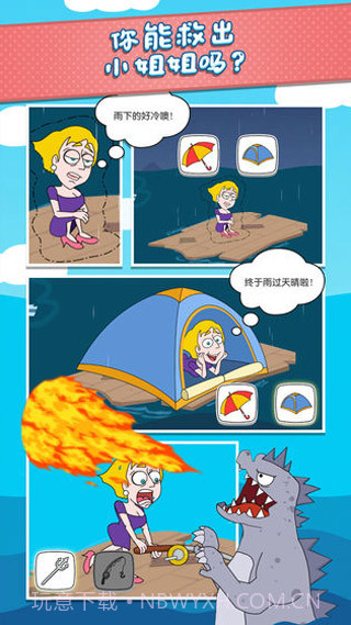 救救小姐姐截图1 救救小姐姐截图1