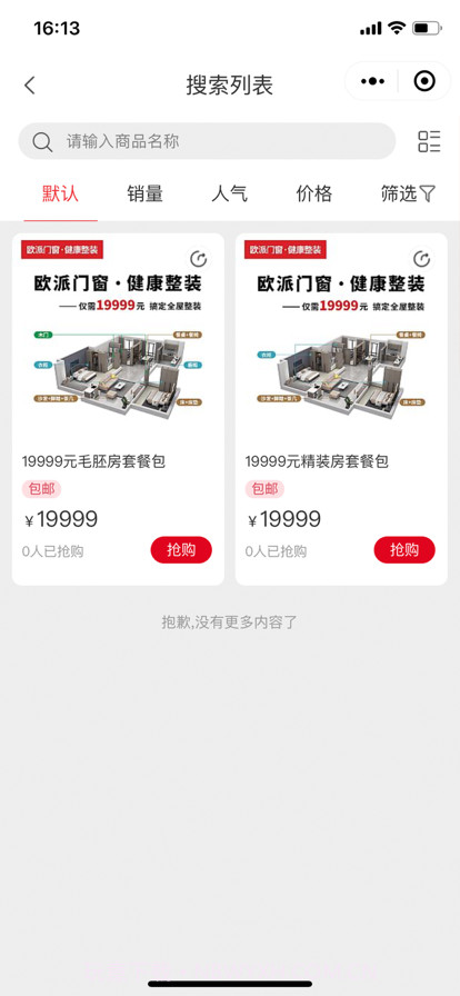 欧派健康整装截图4 欧派健康整装截图4