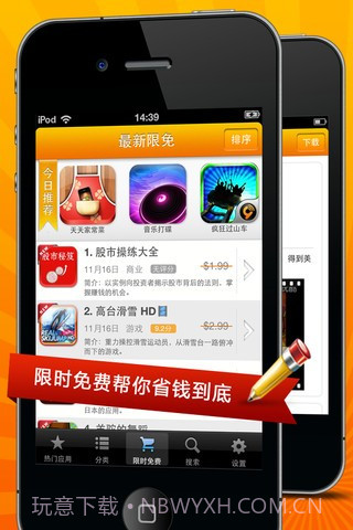 免费应用汇截图1