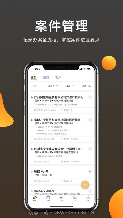 案件云截图2 案件云截图2