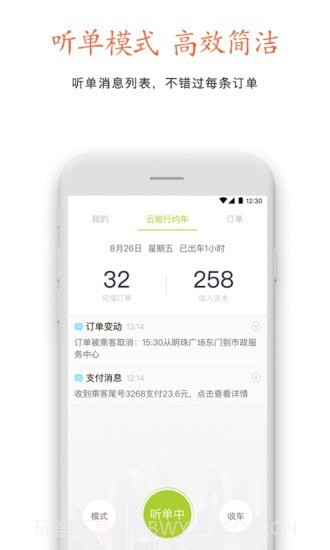 云能行约车司机端截图1