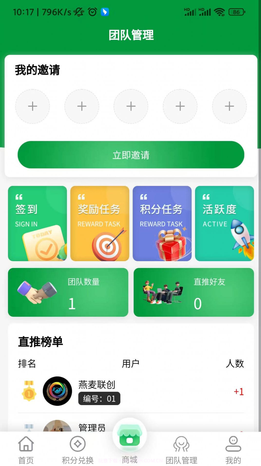 燕麦联创截图4