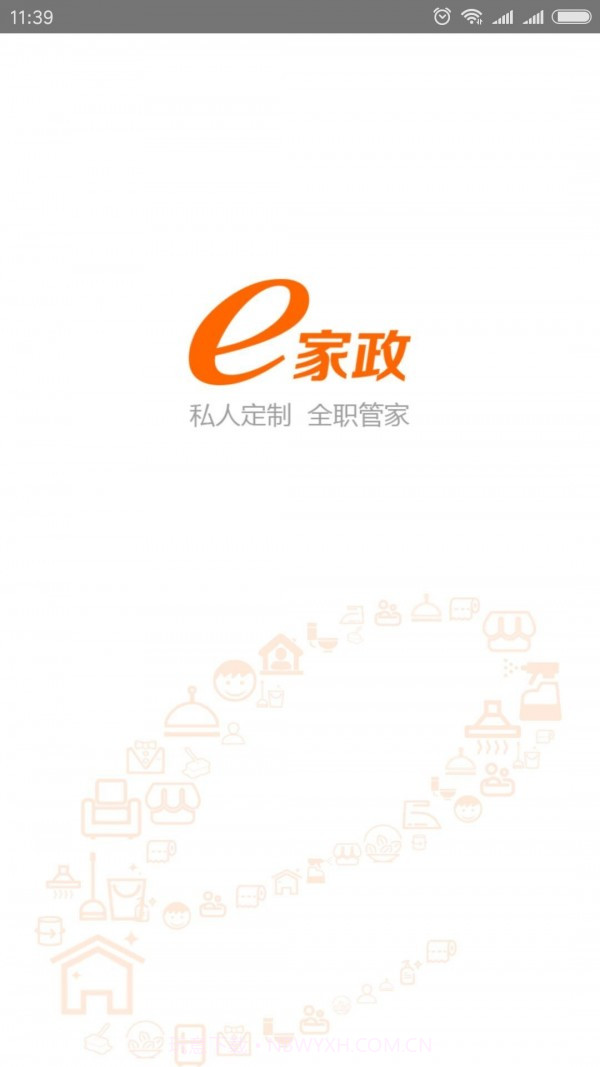 e家政截图3