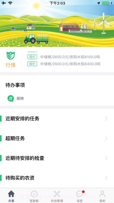 农事帮帮邦(农场管理)截图1