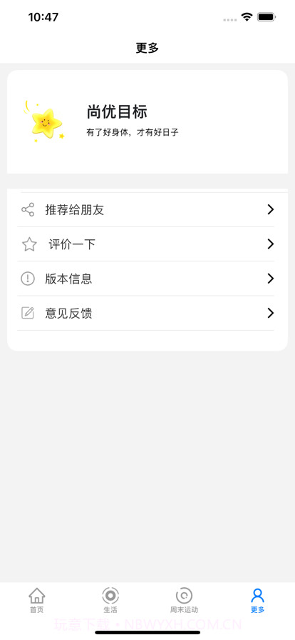 尚优目标截图7 尚优目标截图7