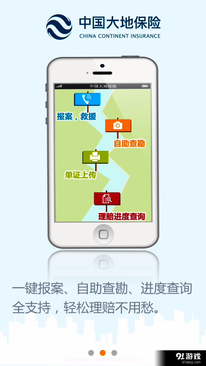 中国大地保险截图2