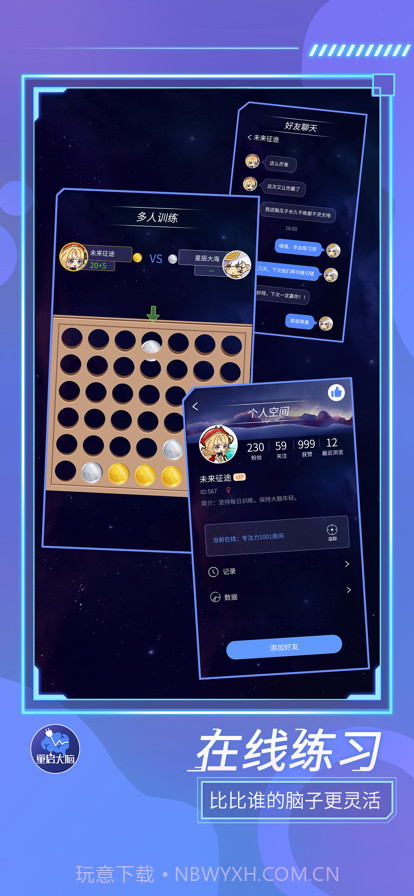 重启大脑截图4 重启大脑截图4