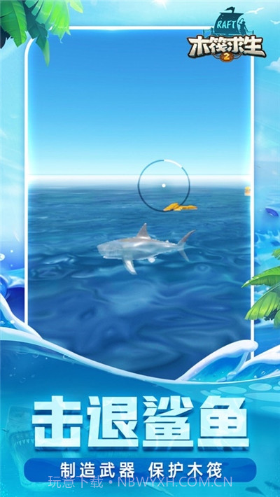 木筏求生2截图3 木筏求生2截图3