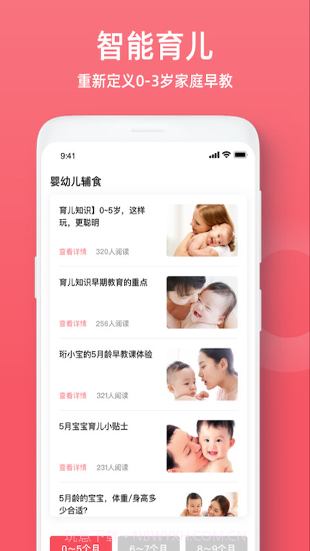 婴幼儿辅食截图4