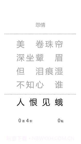 一字之差手游截图2 一字之差手游截图2