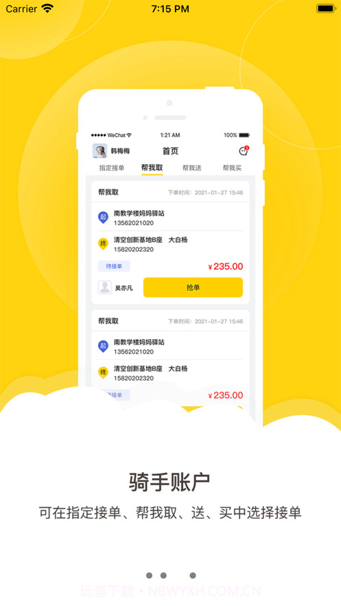 蜗里送截图4 蜗里送截图4