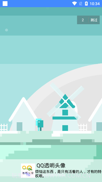 透明头像助手截图4