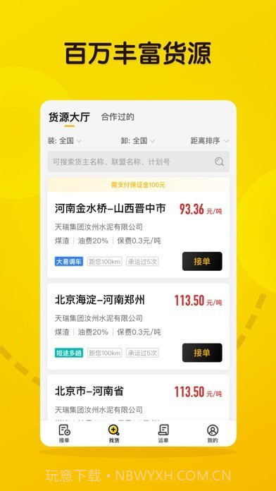 大易司机平台截图4 大易司机平台截图4