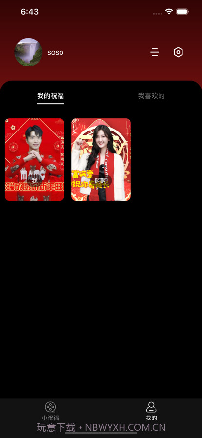 小祝福截图5 小祝福截图5