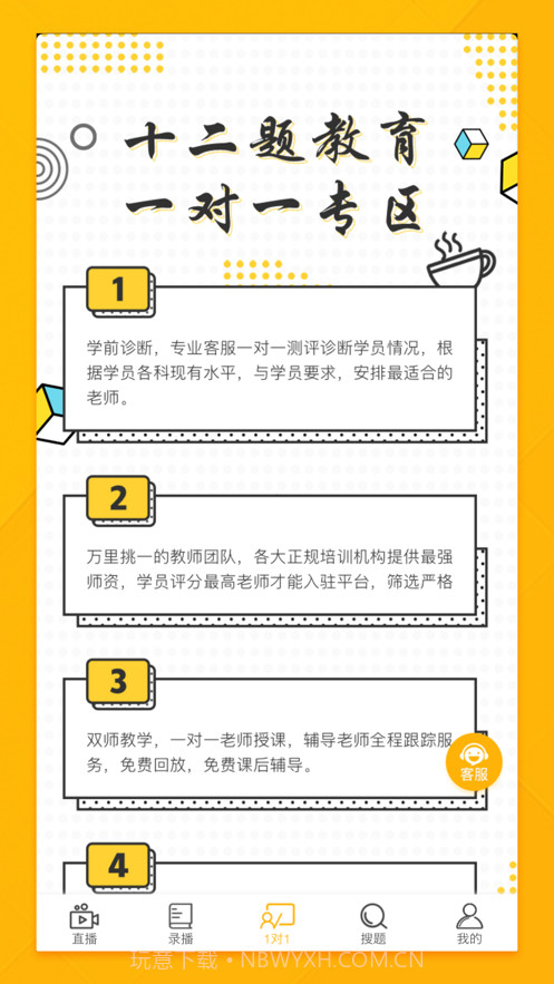 十二题网课截图2 十二题网课截图2