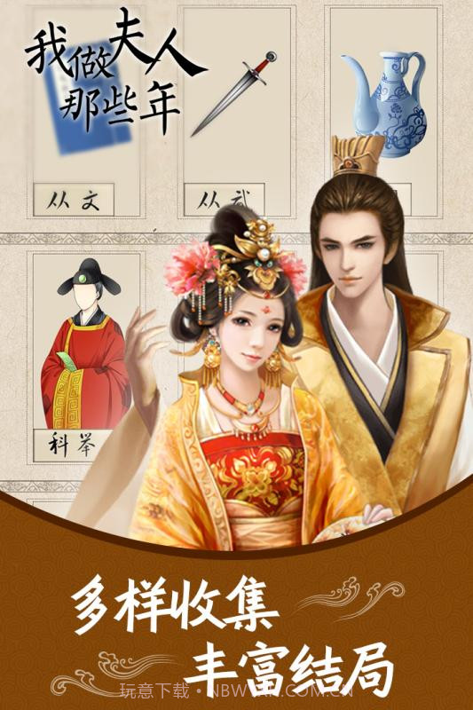 我做夫人那些年v1.01.180529截图3 我做夫人那些年v1.01.180529截图3