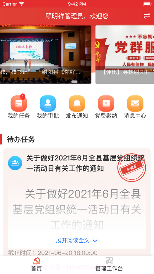 射阳智慧党建截图1