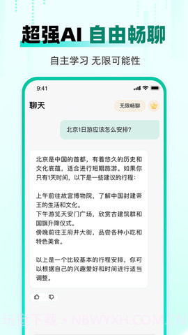 AI益友截图4 AI益友截图4