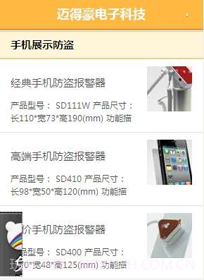 迈得豪手机防盗器截图2