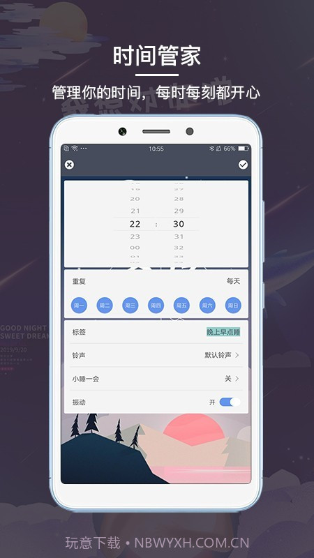 每日闹钟截图4 每日闹钟截图4