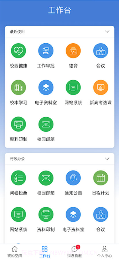 师悦校园截图1 师悦校园截图1