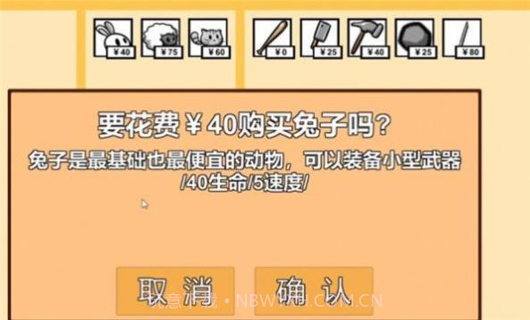 动物农场保卫战12宅宅萝卜无限金币版截图3 动物农场保卫战12宅宅萝卜无限金币版截图3