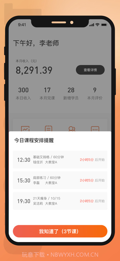咕鸽运动教练端截图2 咕鸽运动教练端截图2