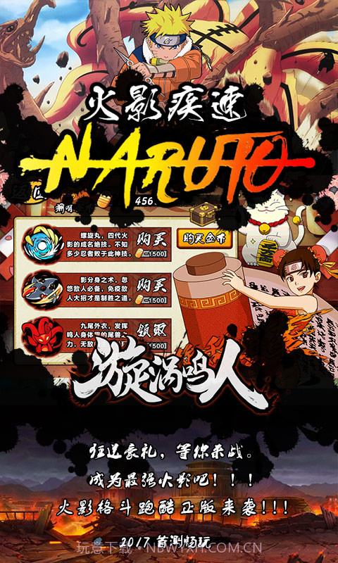 火影忍者单机版截图2