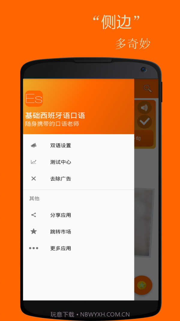 基础西班牙语口语截图3 基础西班牙语口语截图3