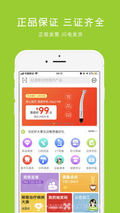 梅苗苗口腔商城截图1