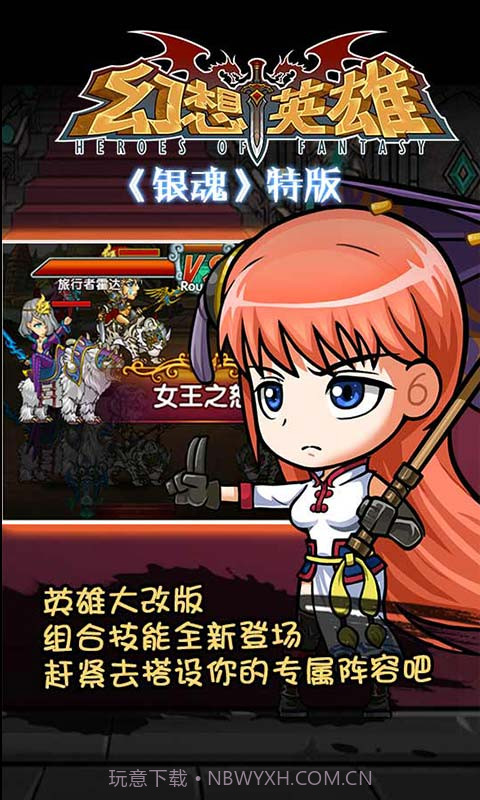 幻想英雄截图3 幻想英雄截图3