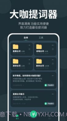 大咖提词器截图2