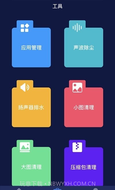 听筒清理截图2