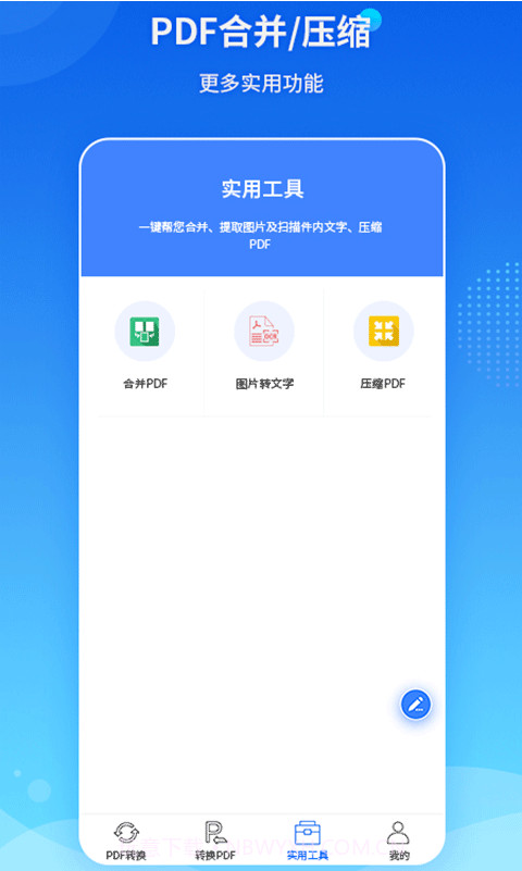 傲软PDF转换截图3