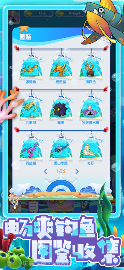 奇幻水族馆截图2