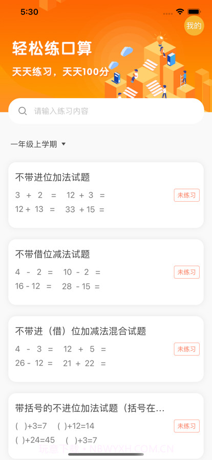 口算题卡截图1