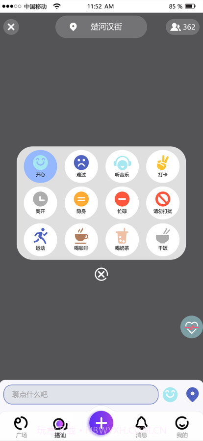 搭呗截图2