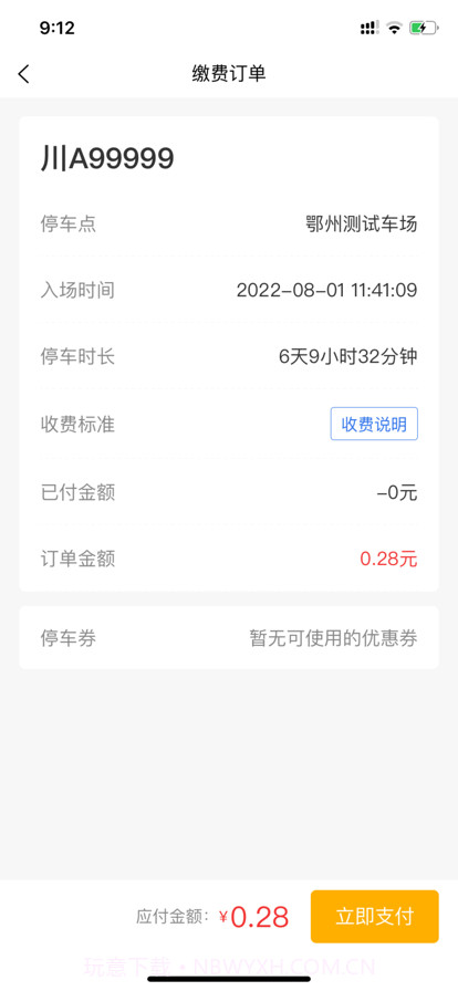 鄂州城控智停截图4