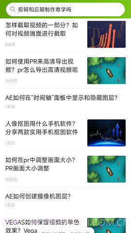 优草派学影视后期截图2